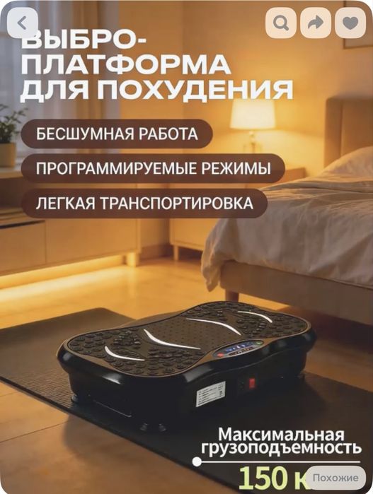 виброплатформа для похудения