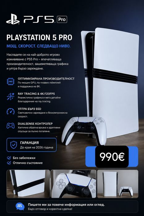 Playstation 5 Pro / PS 5 Pro в гаранция