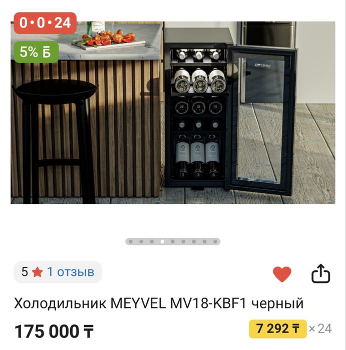 Винный холодильник