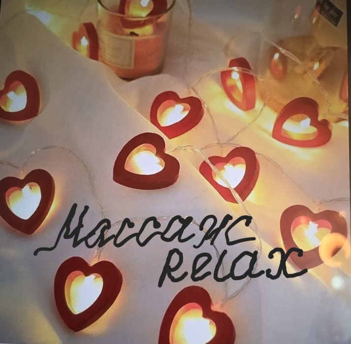 Массаж профессиональный