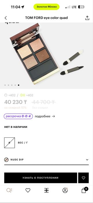 Продам оригинал Тени Tom Ford и помаду