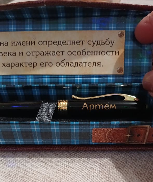 Ручка подарочная именная Артём