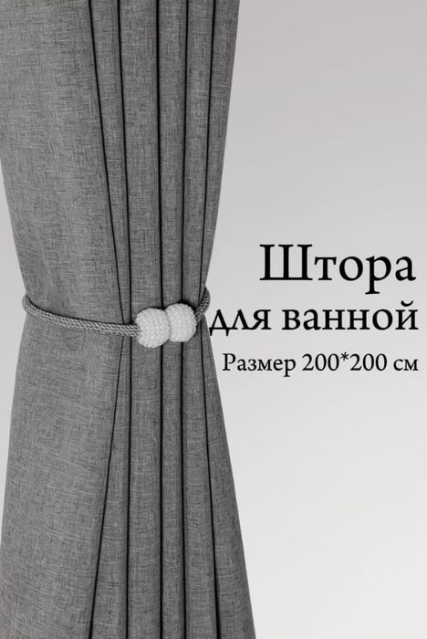 Шторы с карнизом для ванной