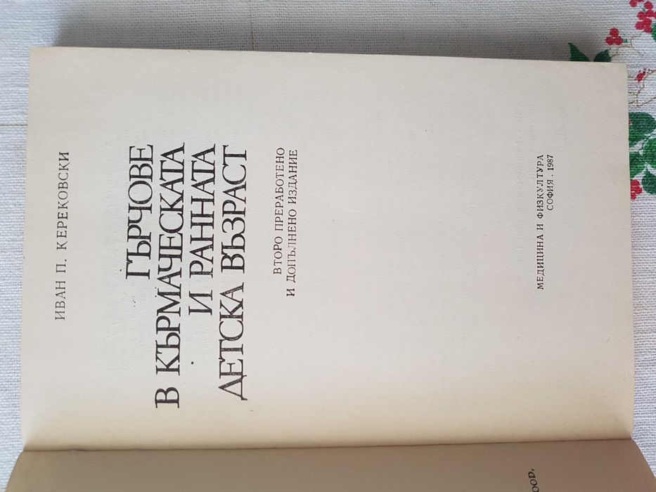 Учебници по медицина детски болести, гърчове