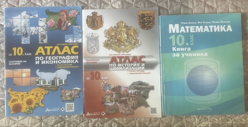 Учебници 10 клас
