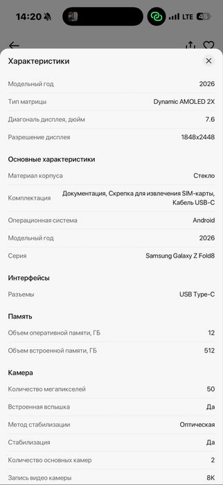 Samsung Galaxy Z Fold8