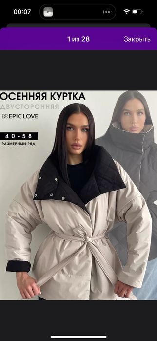 Осень, двустороняя куртка