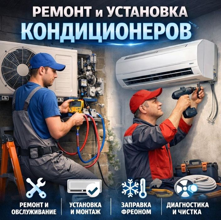 Установка кондиционера
