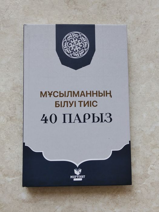 Китаптар сатылымда 40парыз.
