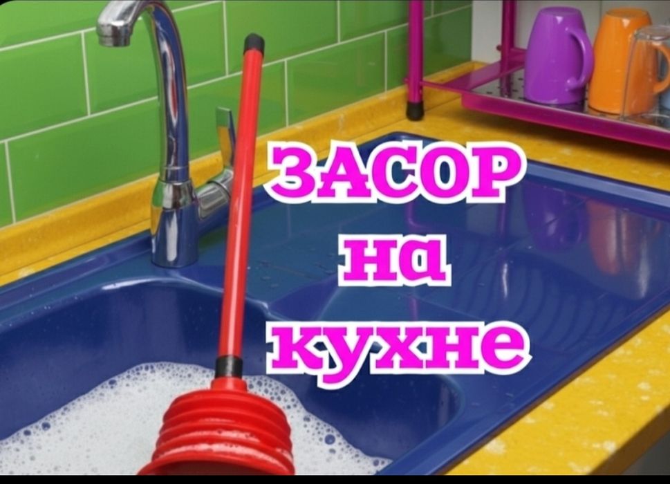Сантехник ЗАСОР прочистка конализации Чистка труб на кухне Ташкент
