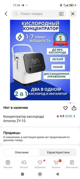 Продаю кислородный концентратор Amonoy ZY-1S