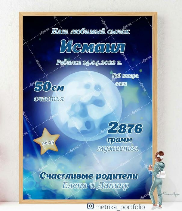 Метрика для малышей