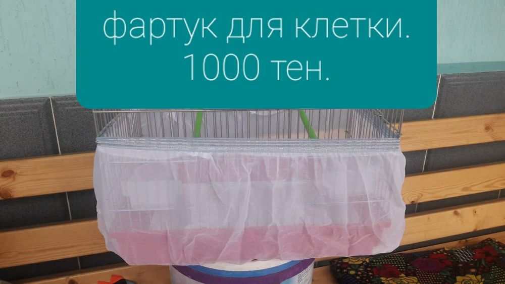 Все для канареек и попугаев.