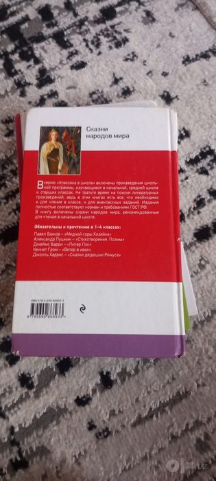 Сказки народов мира