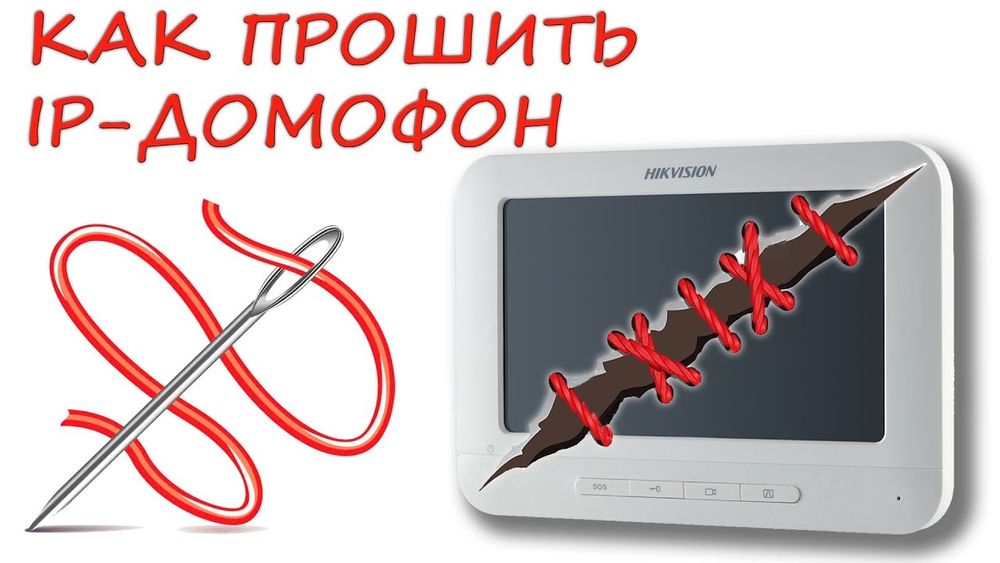 Пароль сброс камера hikvision