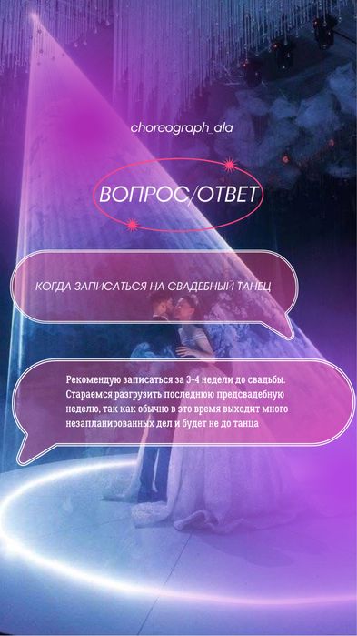 Вальс свадебный хореограф алматы