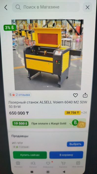 Лазерный станок  станок