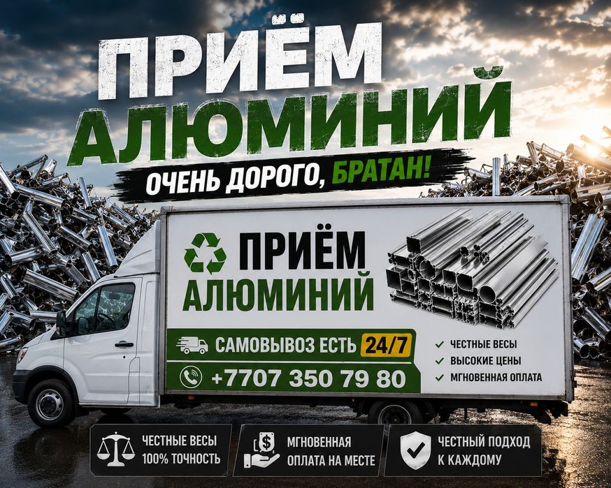 Приём Алюминий дорого