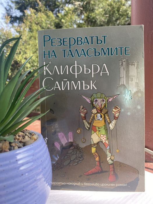 Книги в отлично състояние