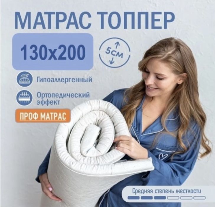 Топпер- матрас для дивана