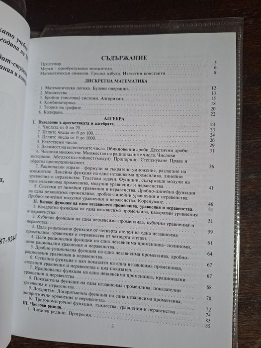 Математически справочник, учебник по Математика