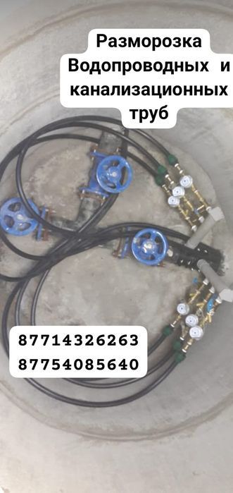 Вода,Разморозка,Септик,Сантехник