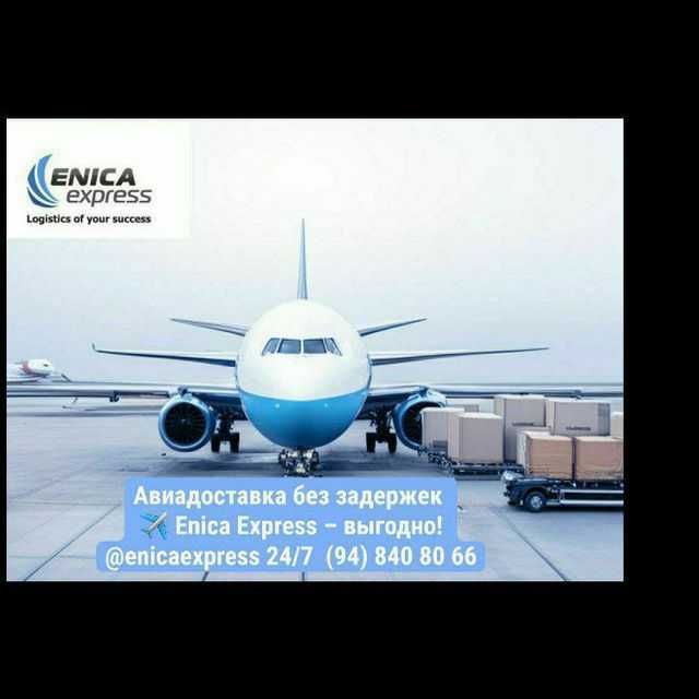 Логистические услуги - умная и слаженная  логистика ТGenicaexpress