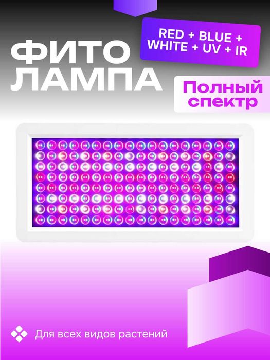 Фитолампа для растений, фитопанель, полный спектр 278 светодиодов