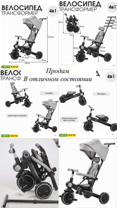 Продам велосипед 4в1