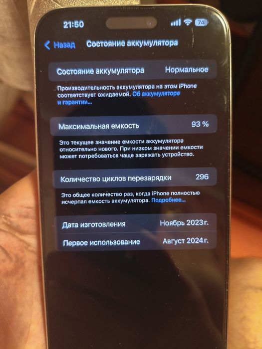 Айфон 15 про Макс 512-гб 93 ёмкость аккумулятора