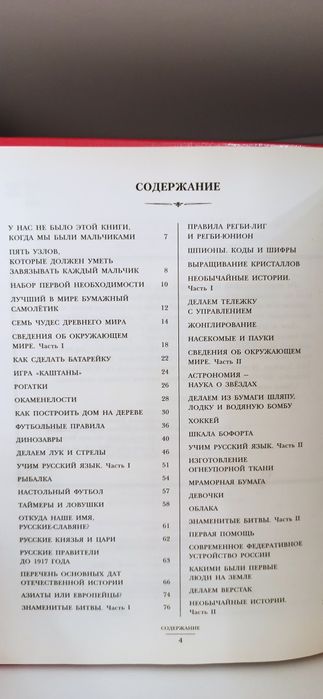 Книга для мальчиков