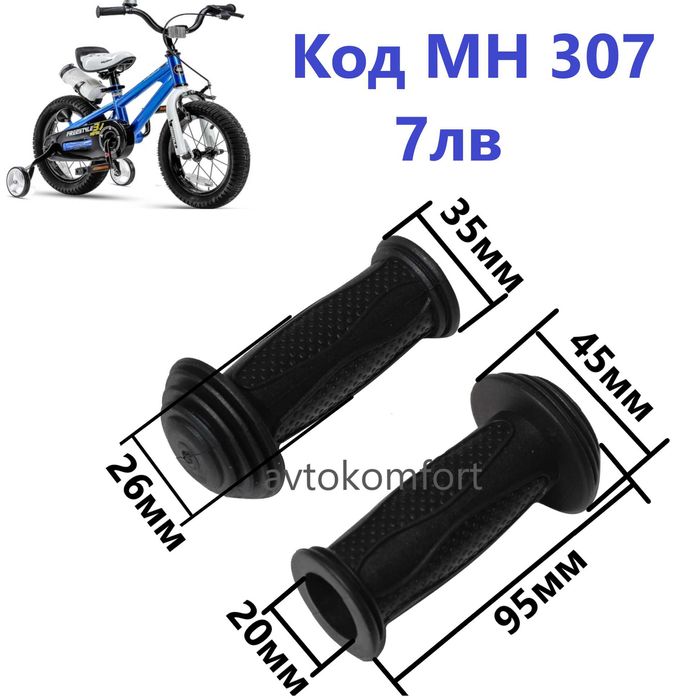 За Детско Колело Дръжки Грипове Велосипед С Код МН 307