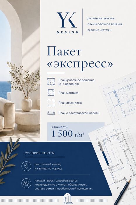 Дизайнер интерьера