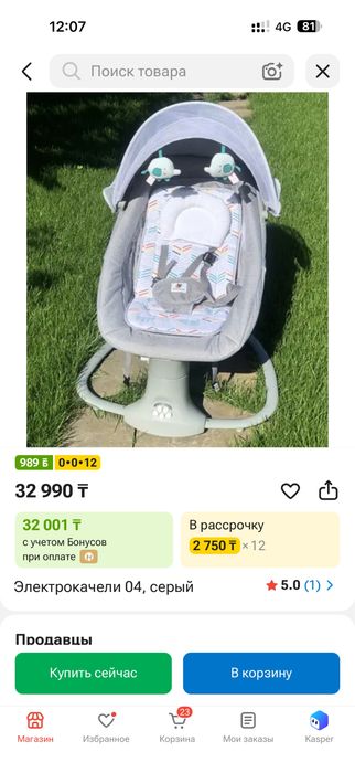 Продам электрокачелю