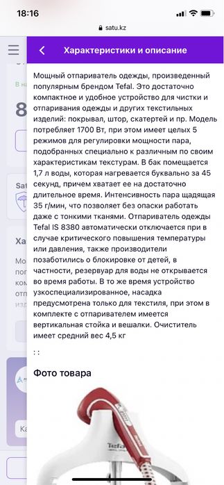 Продам Отпариватель