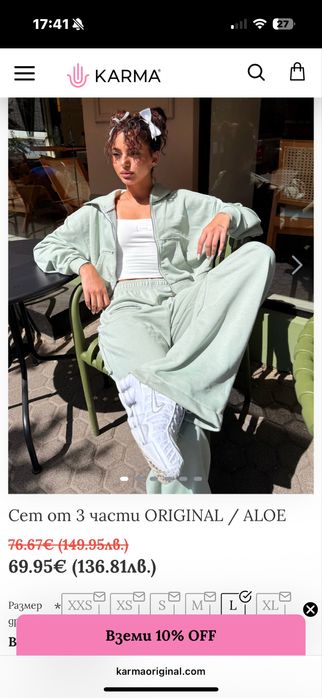 Комплект KARMA от 3 части