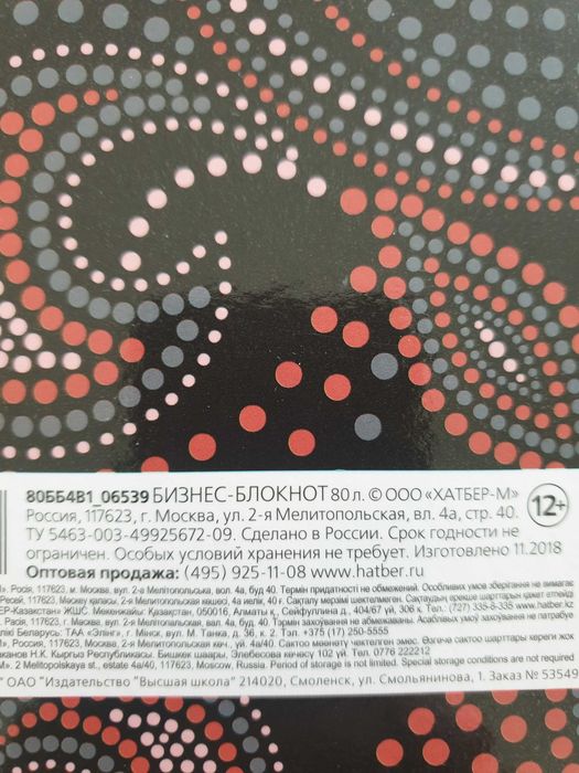 Тетрадь для записей