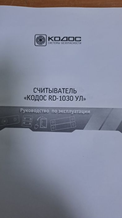 Считыватель КОДОС RD-1030 УЛ