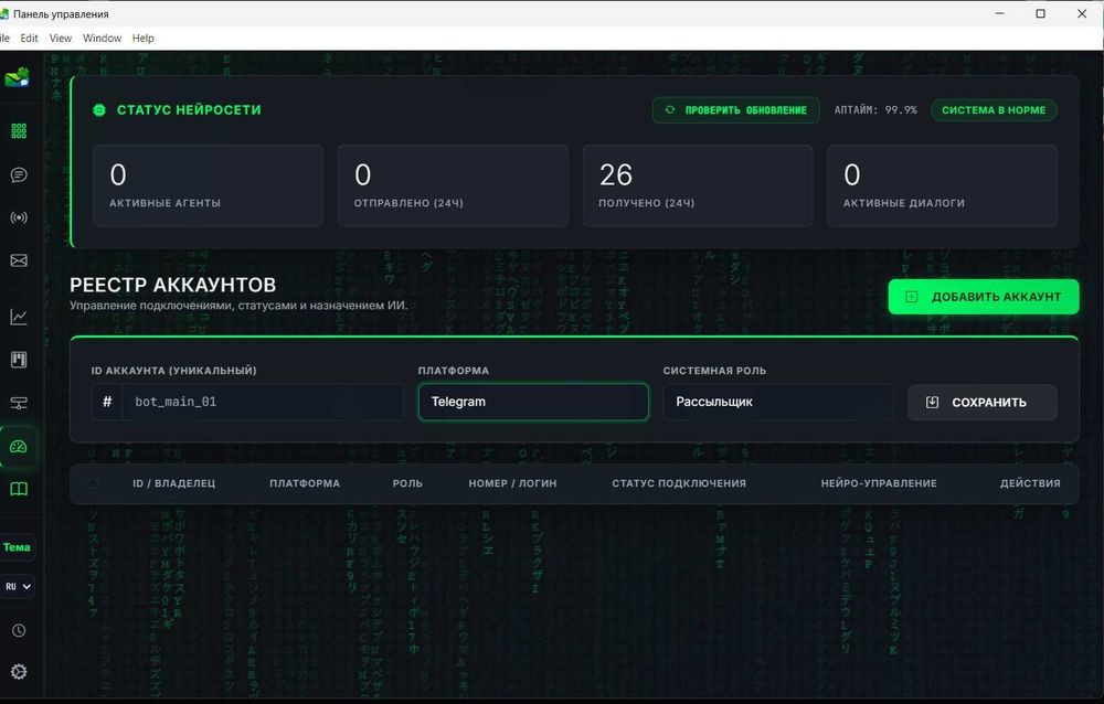 Программа для массовых рассылок WhatsApp, Телега + CRM с ИИ Чат ботом