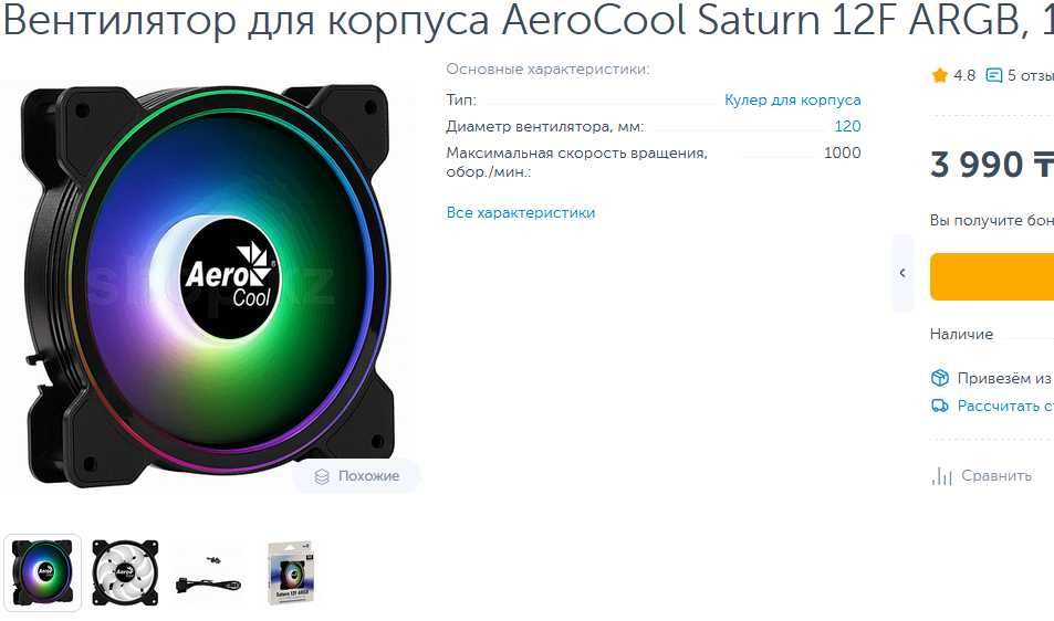 RGB, ARGB вентиляторы