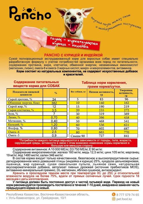 Корма для собак 10кг