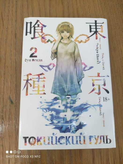 продам 2 тома "токийский гуль"