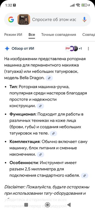 Для татуажа. Дешево