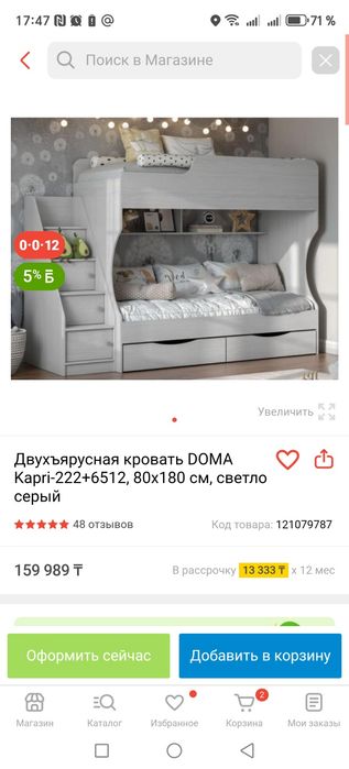 Двухьярусная кровать