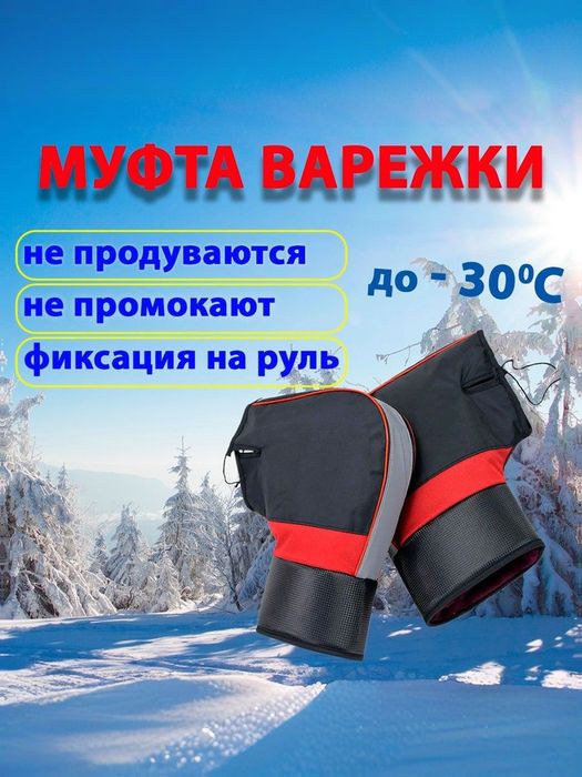 Elektrovelosiped uchun qo‘lqop-muftalar [Перчати для велосипеда МУФТА]