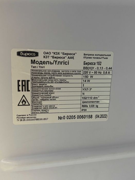 Холодильная витрина Бирюса 152