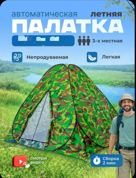 Комуфляжная Палатка Восьмерка