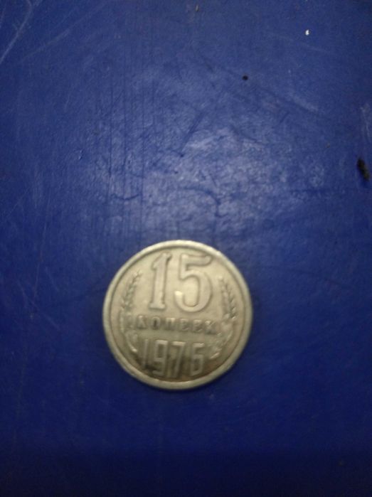 Монеты советского времени