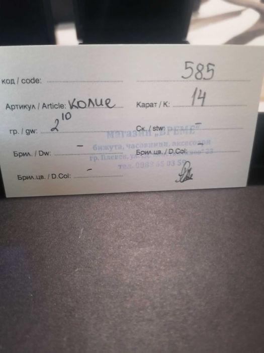 Златно колие с бял сапфир