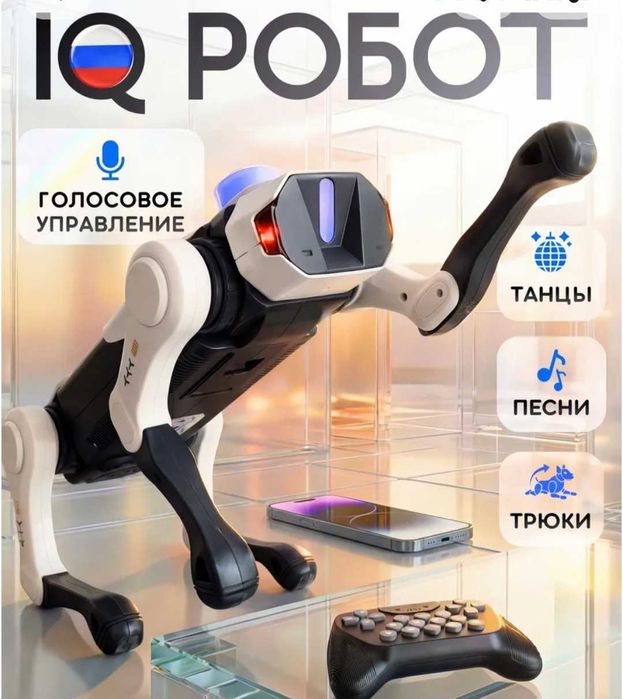 Робот собака с голосовым управлением